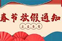 完美网页版登录入口_完美(中国)集团2022年春节放假通知