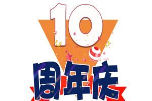 完美网页版登录入口_完美(中国)集团十周年庆典