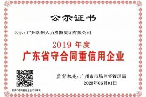 完美网页版登录入口_完美(中国)集团再获“2019广东省守合同重信用企业”称号