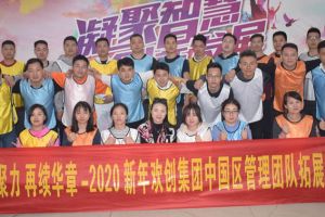 2020年完美网页版登录入口_完美(中国)集团管理层拓展活动