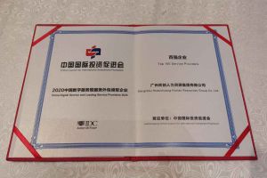 完美网页版登录入口_完美(中国)集团再次荣获2020中国数字服务暨服务外包领军企业“百强