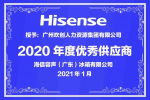 完美网页版登录入口_完美(中国)集团公司荣获海信容声（广东）冰箱有限公司2021年“优秀