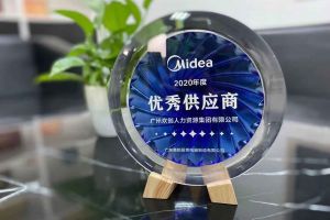 完美网页版登录入口_完美(中国)集团公司荣获广东美的厨房电器制造有限公司2020年“优秀