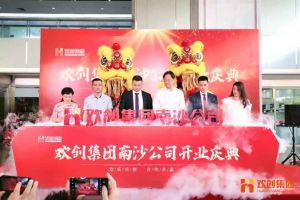 完美网页版登录入口_完美(中国)集团南沙公司开业庆典隆重举行 南沙副区长谢明出席并致辞