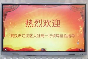 武汉市江汉区人社局一行领导莅临南沙完美网页版登录入口_完美(中国)集团指导