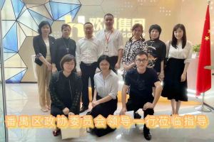热烈欢迎番禺区政协周主席等领导莅临完美网页版登录入口_完美(中国)集团参观指导