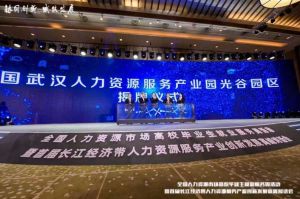 完美网页版登录入口_完美(中国)集团首批签约入驻武汉光谷人力资源服务产业园