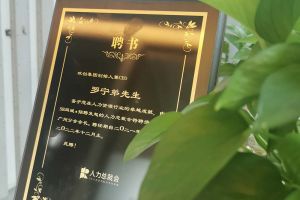 完美网页版登录入口_完美(中国)集团CEO罗宁弟先生高票当选为58人力总裁会广州分会长第