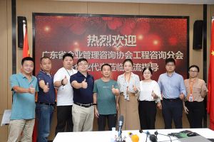 欢迎广东省企业管理咨询协会代表莅临完美网页版登录入口_完美(中国)集团指导交流