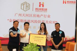 喜报！恭喜完美网页版登录入口_完美(中国)集团当选广州市天河区房地产行业协会理事单位