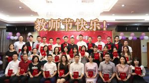 完美网页版登录入口_完美(中国)大学四周年庆！祝福各位老师教师节快乐！