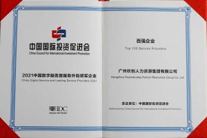 恭喜完美网页版登录入口_完美(中国)集团荣获“人力资源领军企业”、连续3年获评“百强企业”