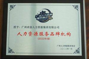 实力认证！完美网页版登录入口_完美(中国)喜获2022年度人力资源服务品牌机构等行业奖项
