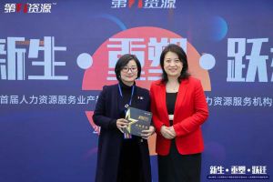 重磅！祝贺完美网页版登录入口_完美(中国)集团获评“第一资源2023人力资源服务机构100强”