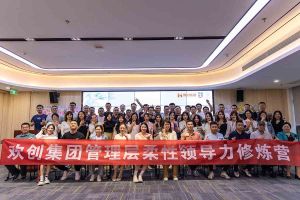 完美网页版登录入口_完美(中国)集团2023年管理层柔性领导力修炼营圆满结营