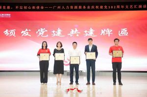 完美网页版登录入口_完美(中国)集团党支部参与广州人力资源服务业建党102周年文艺汇演