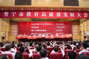 完美网页版登录入口_完美(中国)集团向普宁市教育发展基金会捐赠100万元