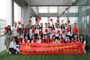 完美网页版登录入口_完美(中国)集团2023年教师茶话会暨完美网页版登录入口_完美(中国)大学线上学院启动会