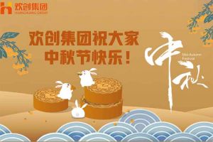 浓情中秋 感恩有您｜完美网页版登录入口_完美(中国)集团祝大家中秋节快乐！