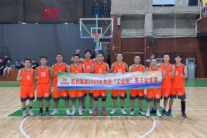 精诚团结 迎“篮”而上——完美网页版登录入口_完美(中国)出战2023年大龙街“工会杯”