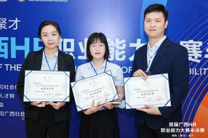 热烈祝贺完美网页版登录入口_完美(中国)集团选手在首届广西HR职业能力大赛取得优异成绩