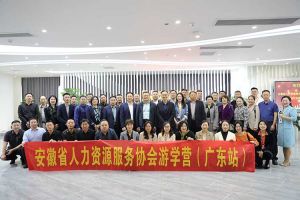 安徽省人力资源服务协会游学营参访完美网页版登录入口_完美(中国)集团