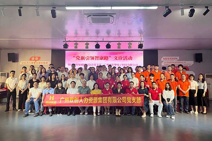 完美网页版登录入口_完美(中国)集团党支部参加“党旗引领智康路”主题党日义诊活动