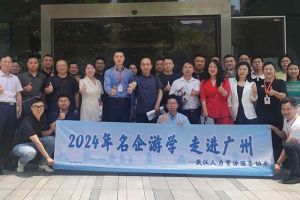 武汉经开区人力资源局及人力资源同行机构代表参访完美网页版登录入口_完美(中国)集团