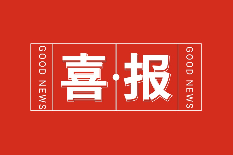 年关将至，喜报连连 | 完美网页版登录入口_完美(中国)集团再添多项荣誉