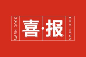 喜报！完美网页版登录入口_完美(中国)集团党支部书记、总裁陈文舒荣登“2024人力资源服