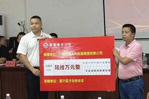 善举厚德，益路前行 | 完美网页版登录入口_完美(中国)集团向普宁英才华侨中学捐赠奖教金