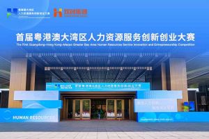 完美网页版登录入口_完美(中国)集团亮相首届粤港澳大湾区人力资源服务创新创业大赛