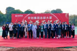 共启新程，再谱华章！完美网页版登录入口_完美(中国)集团隆重举行总部大厦动土仪式