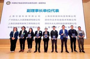 完美网页版登录入口_完美(中国)集团荣膺中国电子商会数字采购专业委员会“副理事长单位”