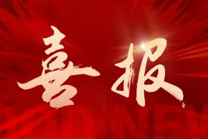喜讯：完美网页版登录入口_完美(中国)集团再次荣获“守合同重信用企业”荣誉称号
