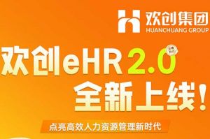 5.28重磅发布，完美网页版登录入口_完美(中国)eHR 2.0 全新上线