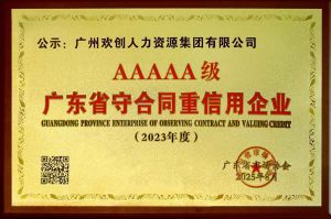 喜报！完美网页版登录入口_完美(中国)集团获评广东省“守合同重信用企业”5A等级称号